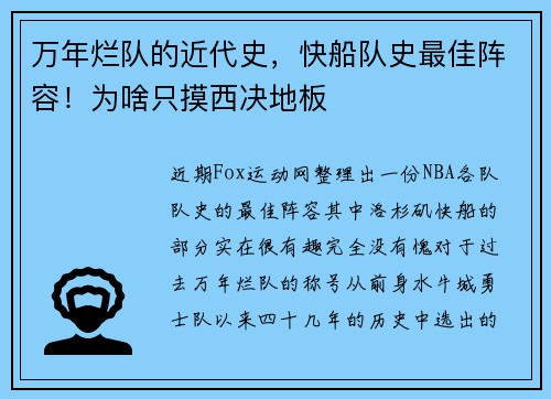 万年烂队的近代史,快船队史最佳阵容!为啥只摸西决地板