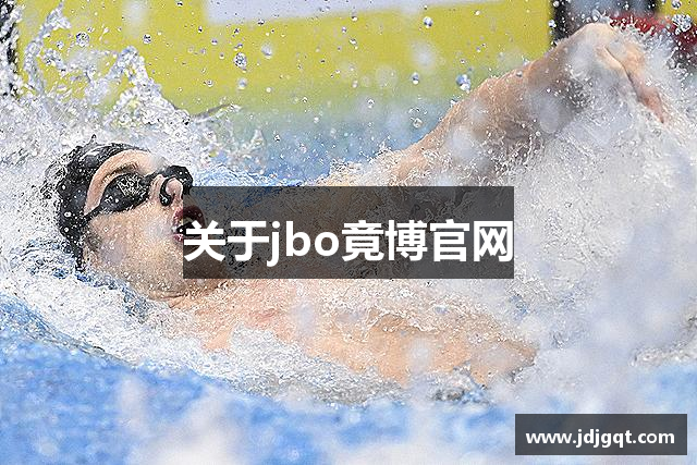 关于jbo竟博官网