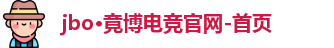 jbo竟博官网